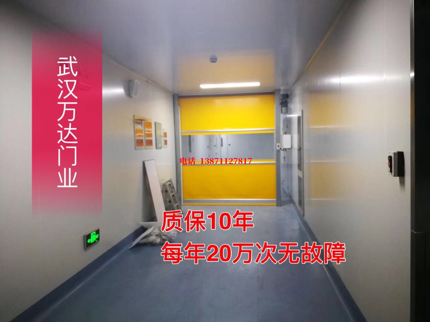潘集洁净室自动快开门【PVC】